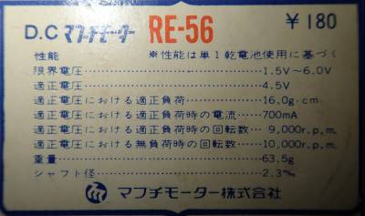 RE-56 box label